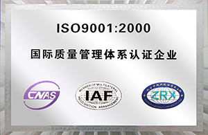 质量体系认证