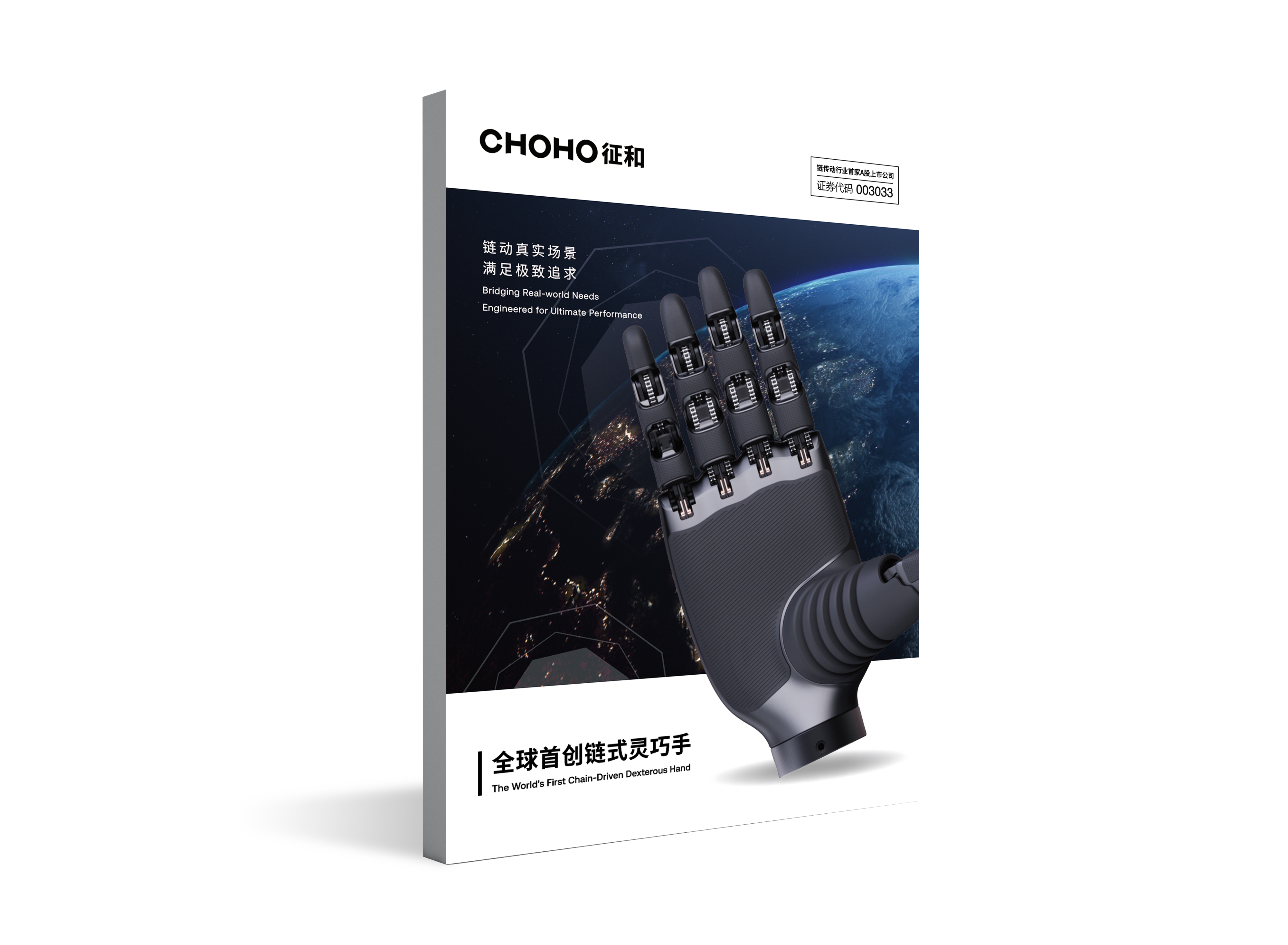 链式灵巧手样本